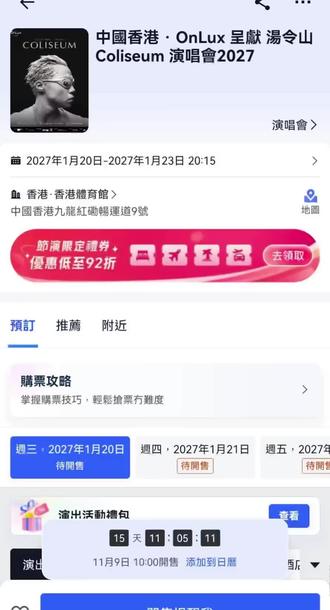 汤令山2027香港红磡演唱会 #汤令山 #香港红磡体育馆 2027演唱会门票于11.9早上10点于trip.com公开发售,各位书包佬粉丝们调好闹钟,不要问我怎样上trip.com,自己研究去