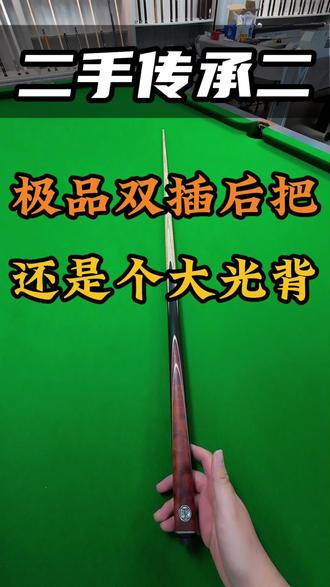 极品双插传承二,还是一个大光背 #二手球杆 #尹世工匠 #捡漏