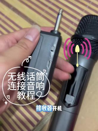 一拖二万能通用无线话筒连接广场舞音响视频教程讲解 一拖二万能无线麦克风2026年新款话筒链接蓝牙音箱视频教程讲解#一拖二麦克风 #一拖四麦克风 #一拖二无线话筒 #麦克风评测 #全民麦霸!随时随地开唱,赢千元奖励!