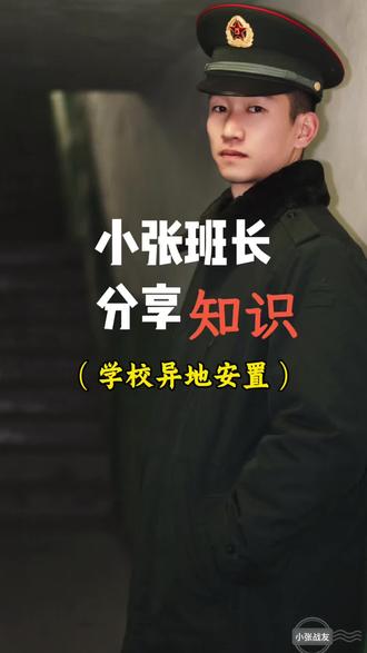 满12年兵从学校入伍选安置,想落户学校城市要看具体情况:入伍时户口迁到学校集体户且退役后复学,就能在学校城市集体户恢复落户并安置;若没迁户口或不复学,就得回入学前原户籍地,除非符合易地安置条件——比如服役期间父母户口迁到学校城市、已婚满2年且配偶户口在当地,或是立二等功以上、因战致残等,超大城市可能还有额外年限要求,最稳妥的是直接咨询学校所在地退役军人事务局。#异地安置 #转业安置 #分享知识