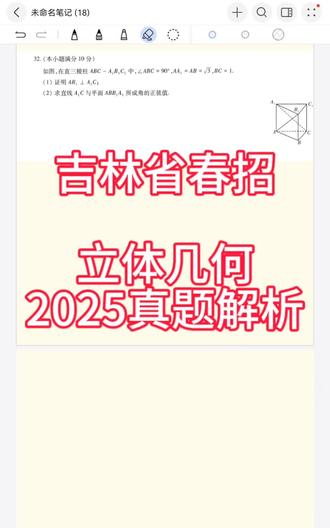 给大家分享一下2025年春季高考立体几何真题,祝各位考试考试顺利!#春季高考 #高考数学 #高中数学 #高考