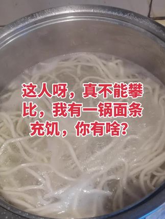 #攀比 知足常乐