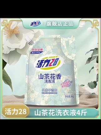 #创作灵感 #洗衣液#活力28山茶花洗衣液