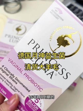 谁敢想!德国月神女性益生菌也来清货了!99到手一盒,能吃1个月,趁还有货的快薅#月神#月神益生菌 #女生必备 #益生菌
