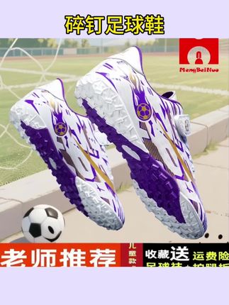 #碎钉足球鞋 开学季儿童足球鞋TF碎钉小学生6-12岁男女童专业草地比赛训练球鞋 #练球鞋 #足球鞋 #儿童足球鞋 #儿童足球鞋