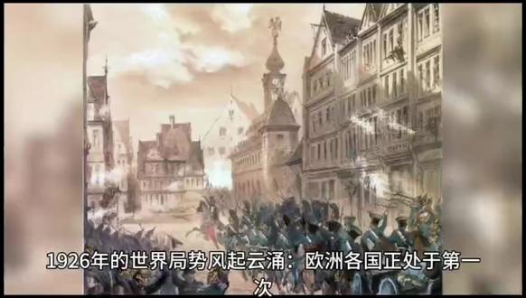 1926年的中国发生了什么