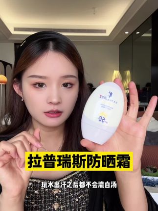 这款瑞士进口的防晒隔离不单是质量好它的价格其实也还好咱们能用好的尽量用好的一分钱一分货!#防晒隔离二合一 #夏日出游包显眼的 #防紫外线 #杜双双 #万物皆可种草搜