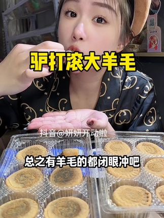 长辈超爱的这口糯叽叽传统糕点!也有大羊毛啦,尝鲜价真香#超好吃 #驴打滚 #糯叽叽 #中秋节 #传统糕点