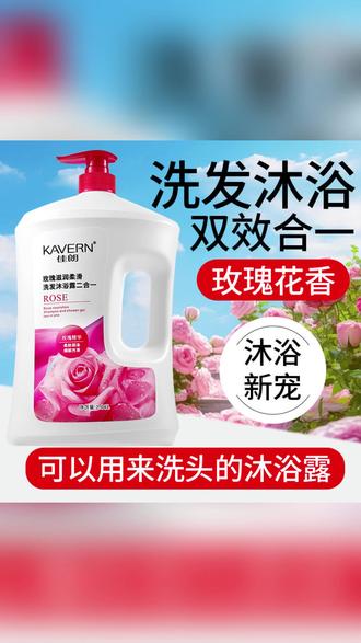 1瓶搞定!控油止痒沐浴露洗发水二合一男女通用 #洗发沐浴二合一 #控油止痒洗发水 #持久留香沐浴露 #男女通用洗护 #多功能沐浴露