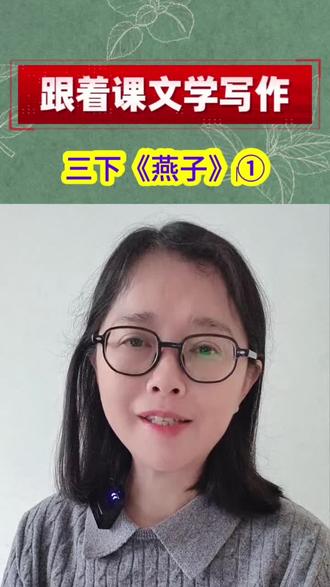 跟着课本学写作#写作 #仿写 #三下