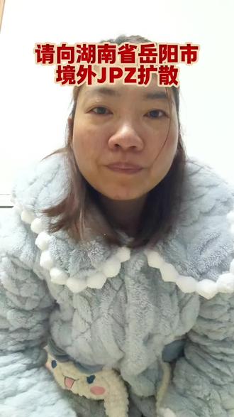 请向湖南省岳阳市境外JPZ扩散让爱回家。 #dou来寻人 @DOU+小助手 @缘梦公益寻人工作站