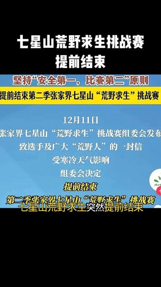七星山“荒野求生”挑战赛提前结束,最后还剩下8位选手,20多万的冠军奖会如何分呢?