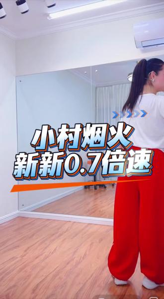 #全网都在跳这个舞 #小村烟火#慢动作跟跳#热门广场舞@DOU+上热门 @二姐舞蹈