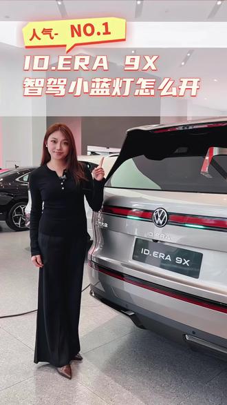 🚗ID.ERA 9X智驾小蓝灯咋开?车辆设置→辅助驾驶→主动安全,界面右下角连点5下就搞定!记住手别离开方向盘哦~
#29万98起大众9X真香#上汽大众IDERA9X价格表#MomentaR7强化学习世界模型#IDERA9X