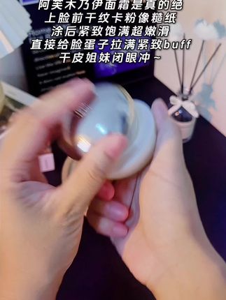 阿芙木乃伊面霜是真的绝!上脸前干纹卡粉像糙纸, 涂后紧致饱满超嫩滑,直接给脸蛋子拉满紧致buff!干皮姐妹闭眼冲!#面霜 #阿芙 #抗老 #抗老面霜 #美妆
