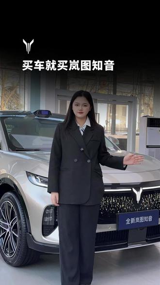 买车选岚图知音!
0 首付超低息 7 年超长分期,
华为智驾 + 901km 续航,
1.5 万新春补贴,超空间纯电 SUV
速享专属优惠~
#20万真满血华系纯电SUV
#超空间华系纯电SUV