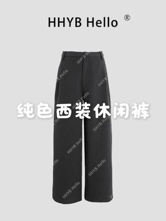纯色宽松西装休闲裤阔腿裤长裤#简约穿搭 #百搭神裤 #今天穿什么 #穿出高级感 #西装休闲裤