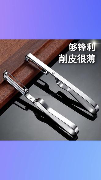 #削皮刀 #厨房削皮刀 #家用削皮刀 #水果削皮器 #土豆削皮器 削皮刀削苹果好物水果刨子厨房削皮去皮器削土豆打皮刀刮皮器家用