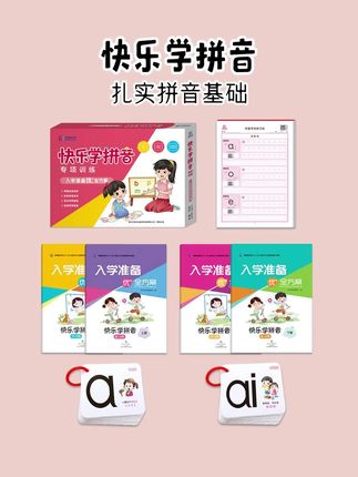 就要开学了,拼音学会了吗?#拼音 #幼升小 #小学一年级