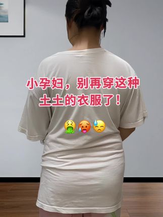 #孕期穿搭#高级感孕妇装#孕妇装洋气不显怀遮肚 #早秋穿搭 #孕妈时尚穿搭