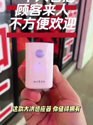 欢迎光临感应器进门超市叮咚语音提示店铺录音迎宾门铃报警器#报警器 #门铃报警器 #欢迎光临感应器 #欢迎光临感应器分享 #叮咚语音提示