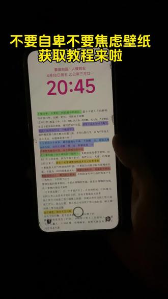 不要自卑不要焦虑壁纸获取教程来啦 不要自卑壁纸原图 不要自卑不要内耗壁纸 不要自卑的背景图 不要自卑手机壁纸 #不要自卑不要焦虑壁纸 #不要自卑壁纸 #不自卑壁纸 #激励壁纸 #不要自卑壁纸原图
