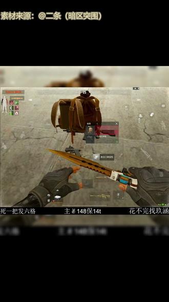 简洁表达示例#暗区突围 #暗区突围创作先锋营