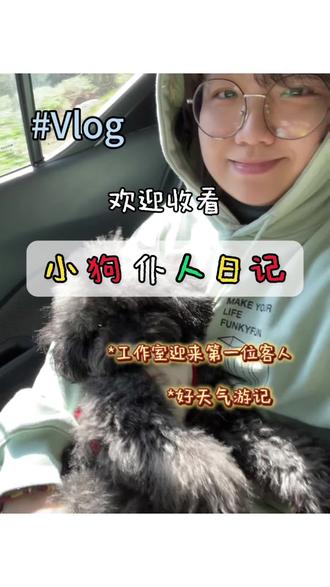 小狗仆人日记更新啦~ 感冒严重影响我剪视频的速度!我怒😤😤#小狗日记 #仆人永在 #小狗文学