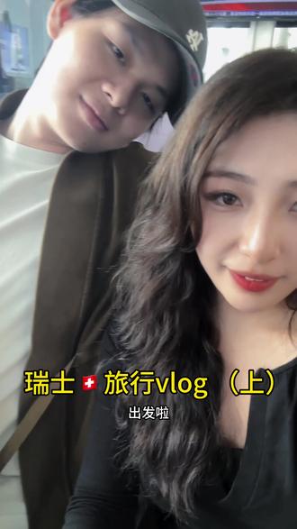 瑞士🇨🇭旅行vlog 第一篇
#瑞士 #瑞士旅游 #旅行vlog #旅行碎片