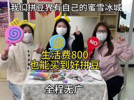 我们拼豆届也有自己的蜜雪冰城!生活费八百也能买到好拼豆#拼豆#手工diy#女大学生#甜贝熊拼豆#解压