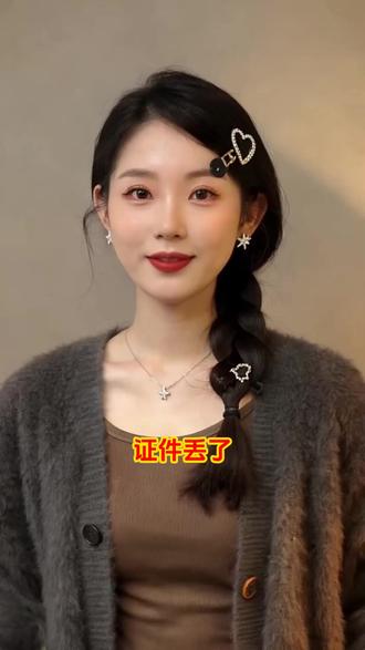 证件丢了还不知道怎么登报? 生活中丢失重要证件的情况时有发生,比如章子,开户许可证,身份证,出生证等等这些证件,现在不管是要补办还是免责,都要在报纸上刊登一则登报挂失声明才可以,那么现在登报还跟以前一样必须跑报社现场排队办理么?其实现在登报已经有个更方便的方法,比如在支付宝上搜索报掌柜小程序,就能三分钟搞定,系统有标准模板参考,登报后报纸也能包邮寄到家里,是不是超方便。如果你也有证件丢失要登报的情况,不妨去试试这个便捷的登报方法。#登报挂失 #登报渠道 #登报模板