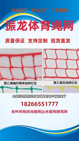 玉田排球网价格 #工地防护网 #足球网 #篮球网 #排球网