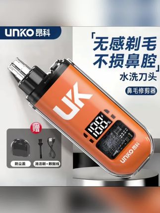 保持良好形象,鼻毛克星!数显电量显示鼻毛充电式男士女士刀头可水洗电动鼻毛器#鼻毛修剪器 #电动鼻毛修剪器 #鼻毛剪 #鼻毛长了怎么办#辛巴