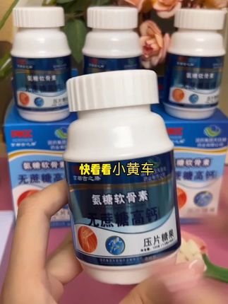 #国药氨糖软骨素钙片#中老年补钙