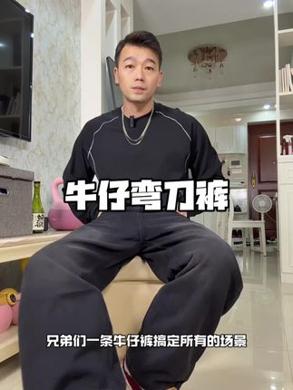 法睿士也来抖音了,他们的裤子穿过的都知道好#休闲裤 #型男穿搭 #百搭神裤 #牛仔裤 #法睿士男裤