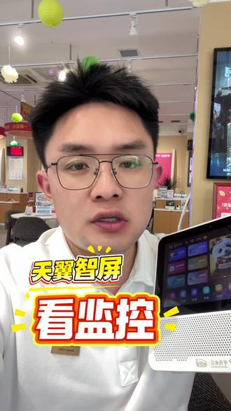 天翼智屏功能之看监控 #天翼智屏#电信 #阿克苏