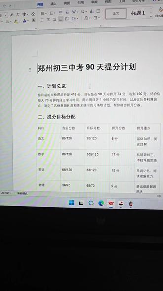 中考在即,只要你有执行力,这就是你考前最稳定的提分方案 #中考 #中考学习规划 #中考学习计划 #中考提分 #初中