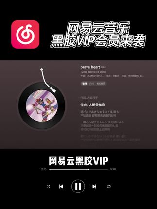 喜欢的宝子左下角链接直接冲了#网易云音乐 #网易云黑胶音乐 #网易云会员 #网易云黑胶vip年卡 #网易云黑胶会员怎么买便宜
