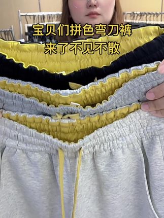 宝贝们拼色弯刀裤来了不见不散@六六七浦路服装商行