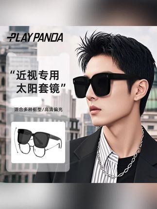 PLAYPANDA近视镜太阳套镜男款大框开车偏光防紫外线遮阳防晒#太阳套镜 #太阳镜 #墨镜 #大框墨镜 #偏光镜太阳镜