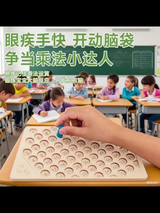 九九乘法口诀桌游#益智玩具 让孩子在玩中学习,激发孩子学习兴趣#桌面游戏