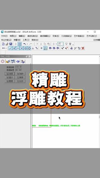 精雕浮雕教程. #精雕图 #浮雕教学 #雕刻机教学 #二手雕刻机 #广告二手设备