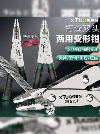 拓森工业级【变形钳】尖嘴平头两用电工钳子剥线剪切压线快速变形钳#好物推荐🔥 #好物分享🔥 #变形钳 #尖嘴平头钳 #无限回购的宝藏单品