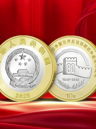 抗战胜利80周年纪念币收藏盒#纪念币收藏 #抗战胜利80周年 #银行发行的纪念币