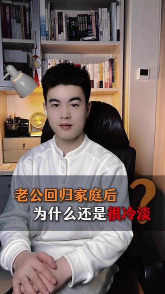 老公和外面的花断了,回家还是很冷淡是为什么? #婚姻 #婚姻家庭 #婚姻观 #夫妻相处之道 #女性