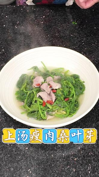 上汤肉片桑叶,春夏当季菜#上汤青菜做法 #春夏新款 #方便又实用 #餐饮 #食品