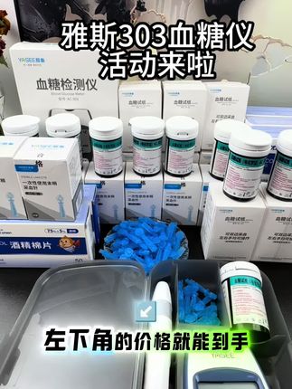 医用的就是准!高清大屏显示,操作简单,小巧便携,趁着现在活动雅斯血糖仪给300试纸,快来看看!!#高血糖 #糖尿病 #血糖仪 #测血糖 #糖友