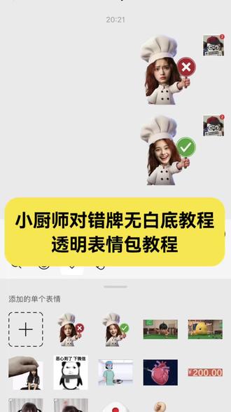 “看完包会”#小厨师p图教程透明 适用于diy微信透明表情包
#小厨师p图教程无白底
小厨师p图透明底
小厨师p图指令
小厨师p图透明底图素材
小厨师p图透明
小厨师p图教程
小厨师p图怎么做透明背景
小厨师p图透明画布
小厨师p图素材
小厨师p图透明表情包
#醒图焚决的神 #醒门永存 #人类对醒图的开发不足百分之一
小厨师p图透明
小厨师p图教程无白底图片
小厨师p图教程
小厨师p图教程无白底ai
小厨师p图无白底
小厨师p图底图素材
小厨师p图教程无白底
小厨师p图教程无白底醒图
小厨师p图透明
透明表情包制作教程醒图
透明表情包制作教程
透明表情包制作教程剪映
透明动态表情包制作安卓
透明表情包制作教程苹果
透明表情包怎么弄
透明表情包制作
透明表情包制作教程微信
表情包制作教程
透明表情包制作教程ps