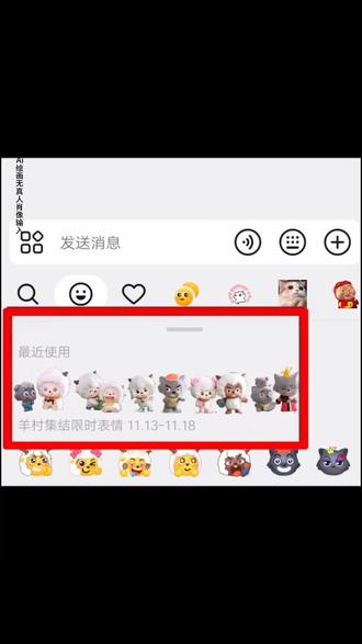来了来了,你们要找的喜洋洋与灰太狼合照限时表情包以及如何保存到本地弄到微信上教程来了 喜洋洋与灰太狼表情包获取教程羊村集结限时表情包羊村限定表情套装喜羊羊与灰太狼抖音表情ai教程羊村表情包动态羊村集结限时表情微信表情包喜羊羊懒羊羊开学p图羊村表情包评论区自取抖音限时表情包怎么搞到微信羊村集结限时表情有什么意义喜羊羊与灰太狼周边羊村开会表情包羊村集结限时表情包制作入口羊村震惊表情包喜羊羊立体贴纸羊村限时表情怎么弄才有为什么出羊村集结限时表情包灰太狼emoji怎么打出来羊村集结表情种类羊村表情包归位抖音表情包怎么保存到相册羊村集结限时表情为啥看不见喜羊羊与灰太狼cos挑战羊村集体沉默表情包羊村表情包微信口令新表情合集羊村限时表情包保存方法、羊村限时表情包保存方法教程、羊村限时表情包入口、情羊气泡框、喜羊羊表情包微信、羊村集结聊天气泡、羊村限时表情怎么弄才有、集结羊村集结限时表情玩法、羊村集结限时表情合集、羊村集结限时表情、羊村集结聊天气泡特效、羊村表情、抖音羊村集结表情包限时活动、抖音上线羊村集结活动、羊村限定表情包、羊村集合、微信小羊表情符号、微信小羊表情符号怎么打出来的、微信小羊emoji表情、微信小羊表情包如何获得、微信小羊表情包、小羊微信表情符号、微信小羊符号可复制、微信小羊图标、微信小羊的表情在哪里#即梦ai#限时表情包#喜羊羊与灰太狼合照限时表情包#羊村集结限时表情包#喜洋洋与灰太狼合照限时表情包获取入口