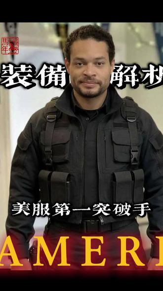 30秒速通白宫晚宴直奔特朗普,美服第一突破手装备解析 #热点 #白宫 #特朗普 #白宫晚宴 #美国